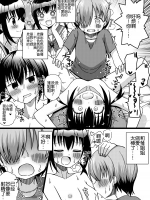 [きーぷあうと] ひな姉ちゃんはぼくのもの〜他の男にはヤラせない〜[DL][ChineseHerbalTea个人翻訳]_25