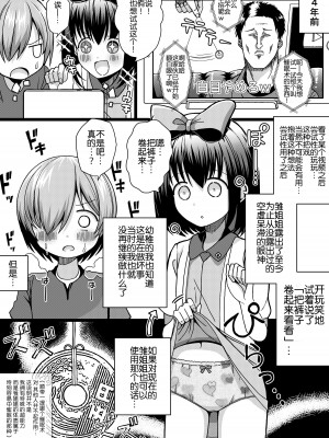 [きーぷあうと] ひな姉ちゃんはぼくのもの〜他の男にはヤラせない〜[DL][ChineseHerbalTea个人翻訳]_07