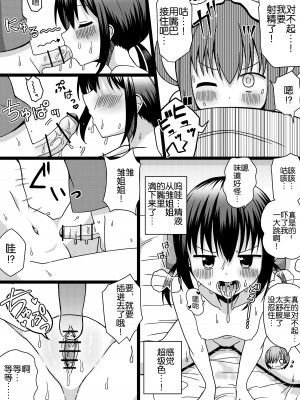 [きーぷあうと] ひな姉ちゃんはぼくのもの〜他の男にはヤラせない〜[DL][ChineseHerbalTea个人翻訳]_23