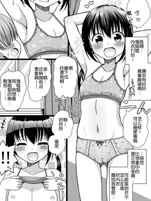 [きーぷあうと] ひな姉ちゃんはぼくのもの〜他の男にはヤラせない〜[DL][ChineseHerbalTea个人翻訳]_16