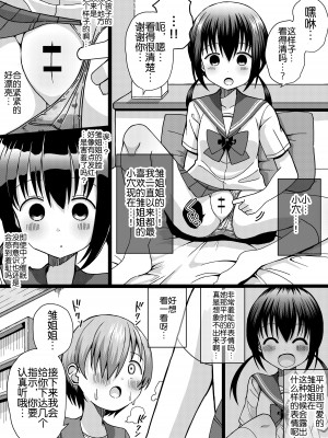 [きーぷあうと] ひな姉ちゃんはぼくのもの〜他の男にはヤラせない〜[DL][ChineseHerbalTea个人翻訳]_14