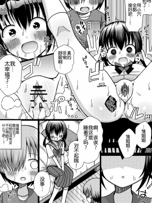 [きーぷあうと] ひな姉ちゃんはぼくのもの〜他の男にはヤラせない〜[DL][ChineseHerbalTea个人翻訳]_28