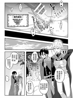 [タコライス (タコ)] 聖女の解呪は淫趣向 [中国翻译]_45