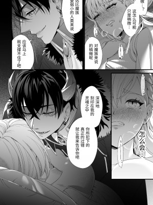[夏の宵 (朝凪りん)] 転生した悪役令嬢は魔王の執着から逃げられない～前編～ [中国翻译]_26