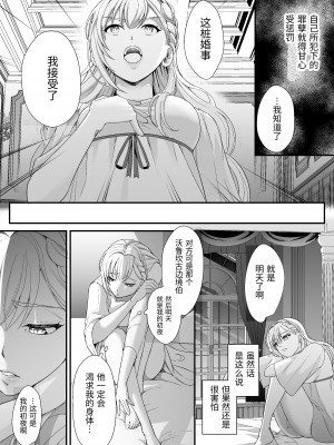 [夏の宵 (朝凪りん)] 転生した悪役令嬢は魔王の執着から逃げられない～前編～ [中国翻译]_15
