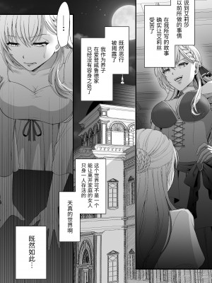 [夏の宵 (朝凪りん)] 転生した悪役令嬢は魔王の執着から逃げられない～前編～ [中国翻译]_14