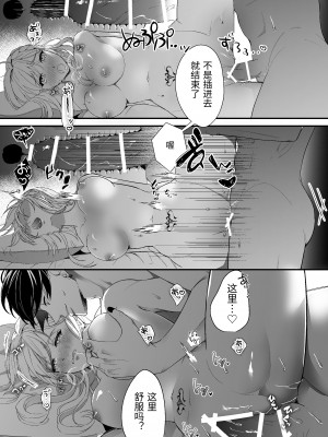 [夏の宵 (朝凪りん)] 転生した悪役令嬢は魔王の執着から逃げられない～前編～ [中国翻译]_44