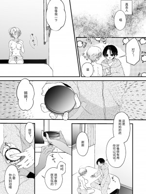 [センダ観測所 (疋田チヨ)] 雛鳥の夢想 [中国翻译]_26