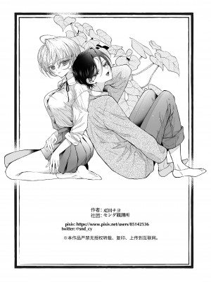 [センダ観測所 (疋田チヨ)] 雛鳥の夢想 [中国翻译]_86