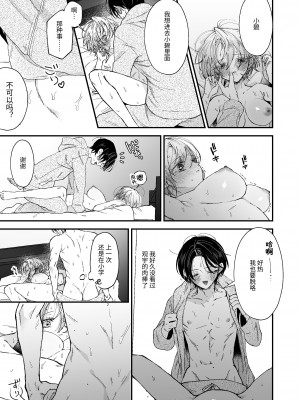 [センダ観測所 (疋田チヨ)] 雛鳥の夢想 [中国翻译]_46