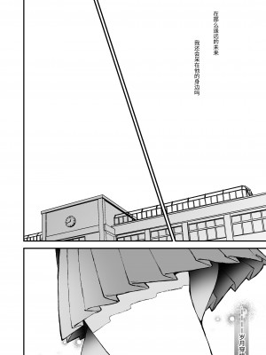 [センダ観測所 (疋田チヨ)] 雛鳥の夢想 [中国翻译]_07
