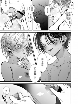 [センダ観測所 (疋田チヨ)] 雛鳥の夢想 [中国翻译]_48