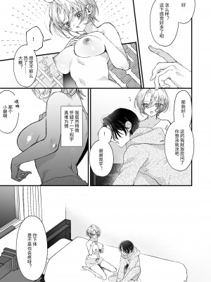 [センダ観測所 (疋田チヨ)] 雛鳥の夢想 [中国翻译]_28