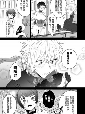 [たまごキッチン (桑井とみ)] 異世界転生したポンコツ淫魔はドS魔導師の使い魔になりました! [中国翻译]_26