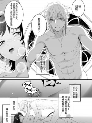 [たまごキッチン (桑井とみ)] 異世界転生したポンコツ淫魔はドS魔導師の使い魔になりました! [中国翻译]_64