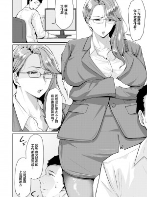 [束] におわせバワハラ上司のメスしくさ [中国翻译]_02