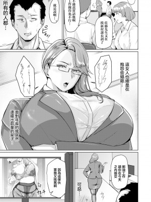 [束] におわせバワハラ上司のメスしくさ [中国翻译]_03