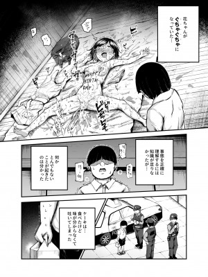 [にゅう工房 (鷹丸)] 大好きだった花ちゃんがハッピーバースデイされた日EX タイムスリップして犯人を探し出せ!!_05