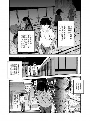 [にゅう工房 (鷹丸)] 大好きだった花ちゃんがハッピーバースデイされた日EX タイムスリップして犯人を探し出せ!!_06
