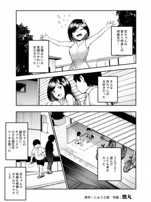 [にゅう工房 (鷹丸)] 大好きだった花ちゃんがハッピーバースデイされた日EX タイムスリップして犯人を探し出せ!!_04