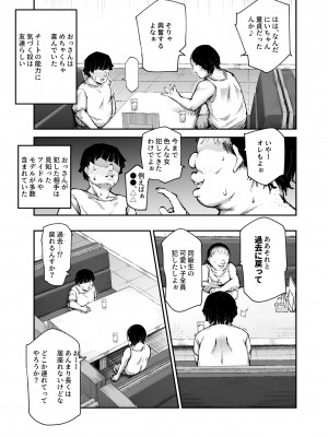 [にゅう工房 (鷹丸)] 大好きだった花ちゃんがハッピーバースデイされた日EX タイムスリップして犯人を探し出せ!!_12