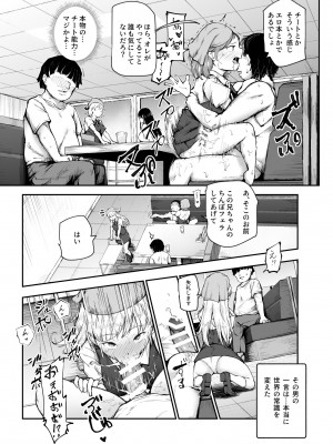 [にゅう工房 (鷹丸)] 大好きだった花ちゃんがハッピーバースデイされた日EX タイムスリップして犯人を探し出せ!!_10