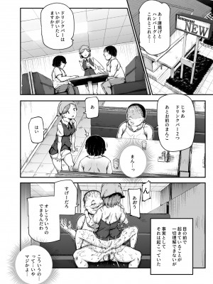 [にゅう工房 (鷹丸)] 大好きだった花ちゃんがハッピーバースデイされた日EX タイムスリップして犯人を探し出せ!!_09