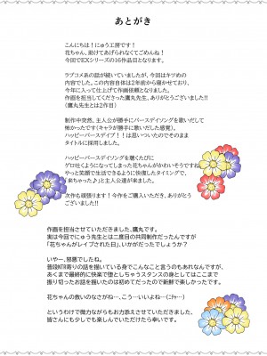 [にゅう工房 (鷹丸)] 大好きだった花ちゃんがハッピーバースデイされた日EX タイムスリップして犯人を探し出せ!!_30