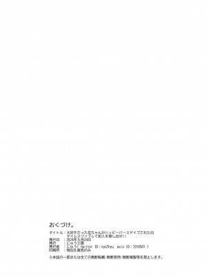 [にゅう工房 (鷹丸)] 大好きだった花ちゃんがハッピーバースデイされた日EX タイムスリップして犯人を探し出せ!!_31