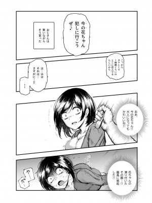[にゅう工房 (鷹丸)] 大好きだった花ちゃんがハッピーバースデイされた日EX タイムスリップして犯人を探し出せ!!_28
