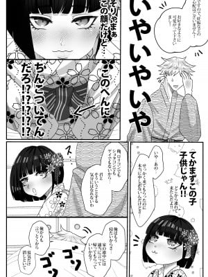 [Tn2 (しろみずぎ)] 夜伽娼年_05