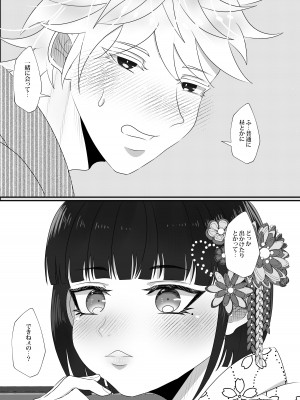 [Tn2 (しろみずぎ)] 夜伽娼年_40