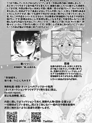 [Tn2 (しろみずぎ)] 夜伽娼年_45