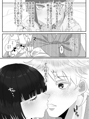 [Tn2 (しろみずぎ)] 夜伽娼年_42