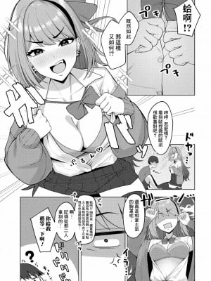 [あかちあん] ブラコンギャルは加減を知らない (COMIC ペンギンクラブ 2023年11月12月合併号) [Banana手工漢化] [DL版]_05