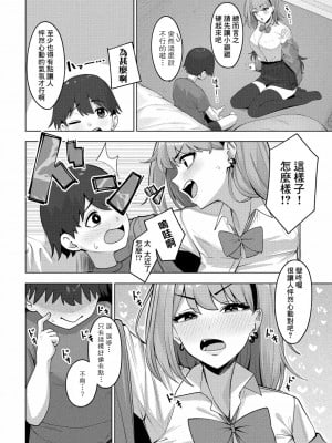 [あかちあん] ブラコンギャルは加減を知らない (COMIC ペンギンクラブ 2023年11月12月合併号) [Banana手工漢化] [DL版]_04
