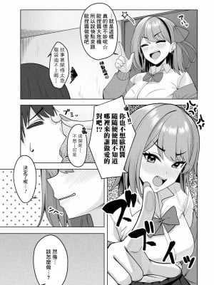 [あかちあん] ブラコンギャルは加減を知らない (COMIC ペンギンクラブ 2023年11月12月合併号) [Banana手工漢化] [DL版]_03