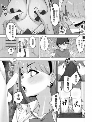 [あかちあん] ブラコンギャルは加減を知らない (COMIC ペンギンクラブ 2023年11月12月合併号) [Banana手工漢化] [DL版]_07
