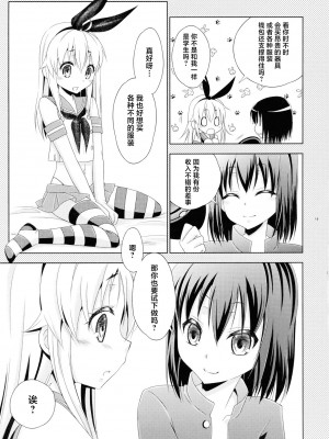 (C93) [まりあな海溝企画 (みかみ北都)] Pay toilet (艦隊これくしょん -艦これ-) [中国翻訳]_12