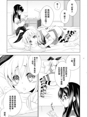 (C93) [まりあな海溝企画 (みかみ北都)] Pay toilet (艦隊これくしょん -艦これ-) [中国翻訳]_22