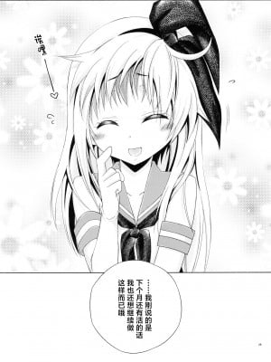 (C93) [まりあな海溝企画 (みかみ北都)] Pay toilet (艦隊これくしょん -艦これ-) [中国翻訳]_24
