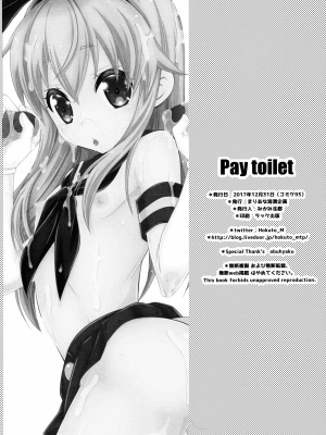 (C93) [まりあな海溝企画 (みかみ北都)] Pay toilet (艦隊これくしょん -艦これ-) [中国翻訳]_25