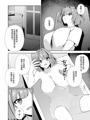[無修正] [駄肉] もっとアタシを推してくれ！ (COMIC 失楽天 2024年2月号) [逃亡者×真不可视汉化组]_02