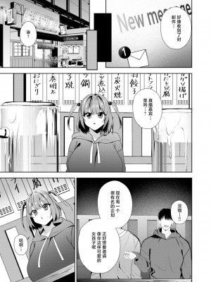[無修正] [駄肉] もっとアタシを推してくれ！ (COMIC 失楽天 2024年2月号) [逃亡者×真不可视汉化组]_05