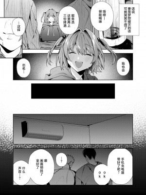[無修正] [駄肉] もっとアタシを推してくれ！ (COMIC 失楽天 2024年2月号) [逃亡者×真不可视汉化组]_09