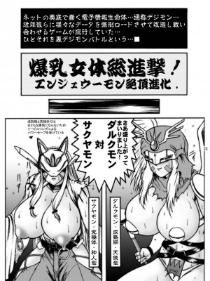 (巨乳っ娘2) [GLAMOUR WORKS (蓮斗)] ぶーぶもんすたあD (デジタルモンスター)_bmd_023