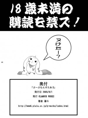 (巨乳っ娘2) [GLAMOUR WORKS (蓮斗)] ぶーぶもんすたあD (デジタルモンスター)_bmd_044