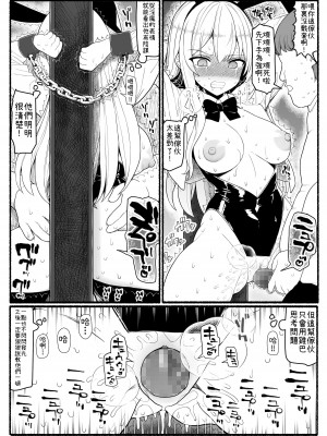 [EsuEsu] 魔法少女VS淫魔生物 20 [中国翻訳]_17
