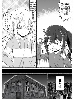 [EsuEsu] 魔法少女VS淫魔生物 20 [中国翻訳]_05