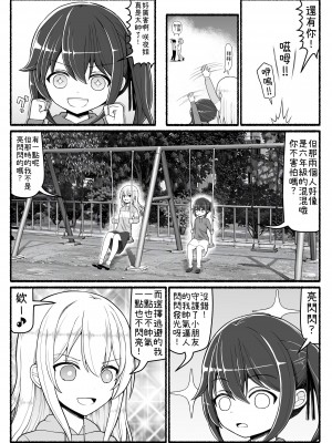 [EsuEsu] 魔法少女VS淫魔生物 20 [中国翻訳]_04